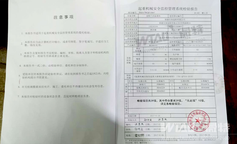 龍門吊安全監控系統檢驗報告