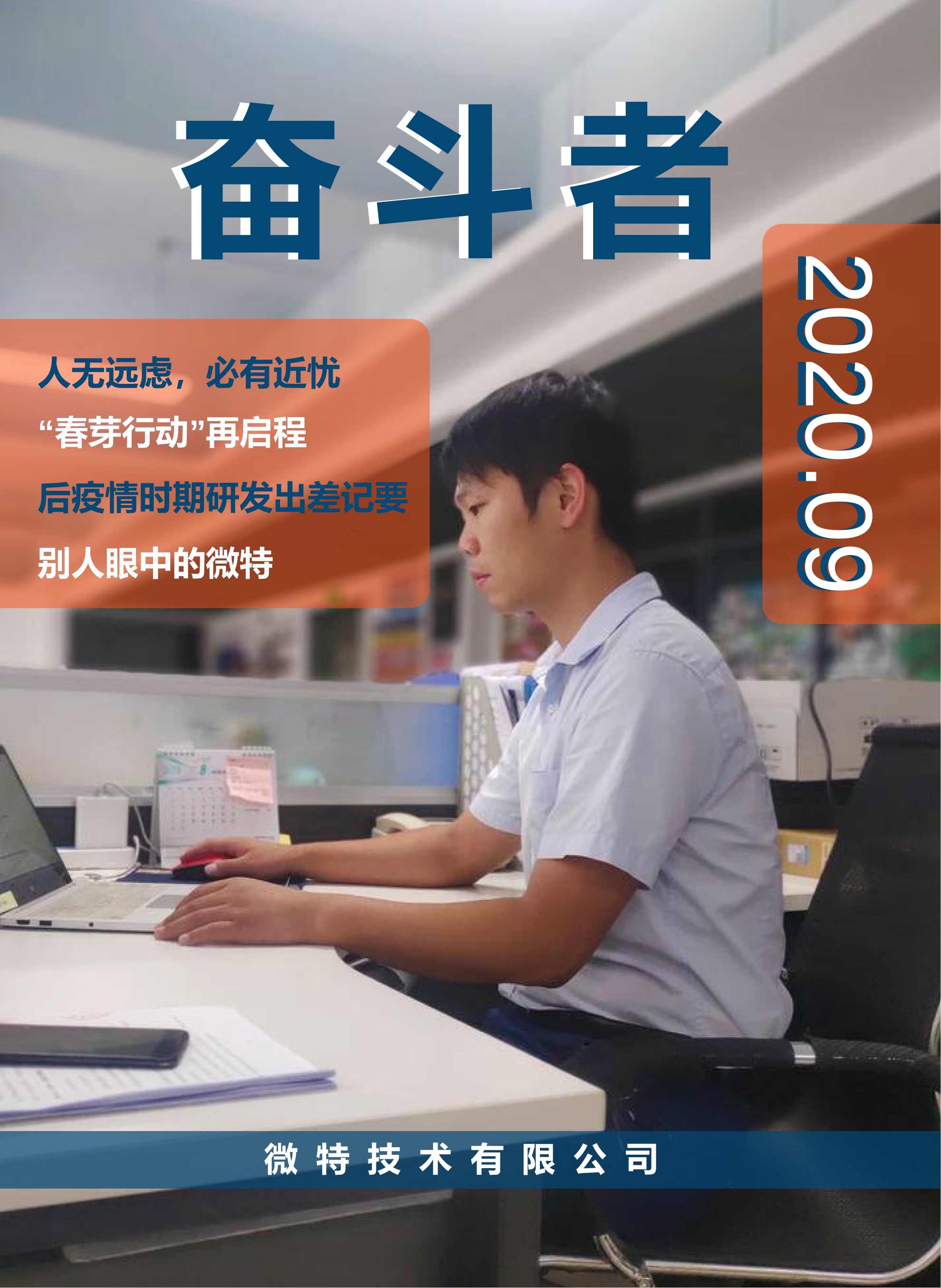 內刊《奮斗者》2020年第2期