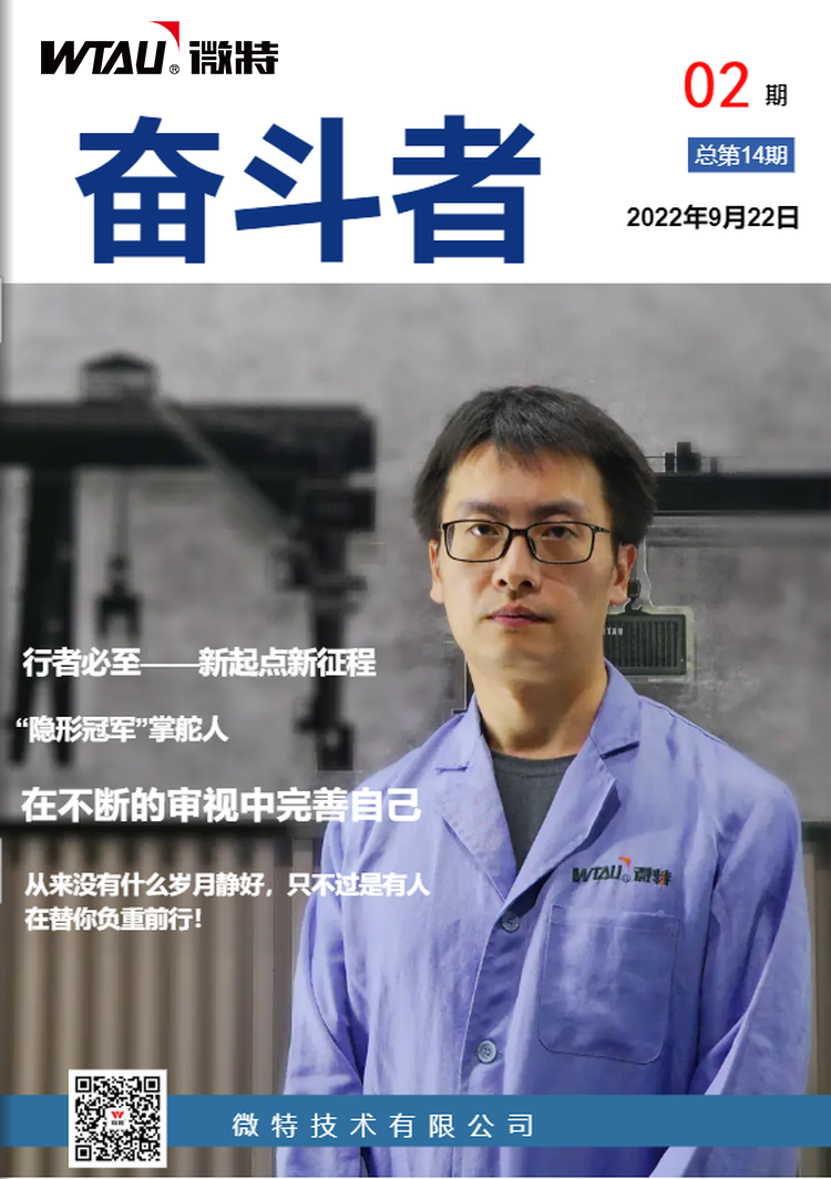 內刊發布 ▏在不斷的審視中完善自己 【第14期】